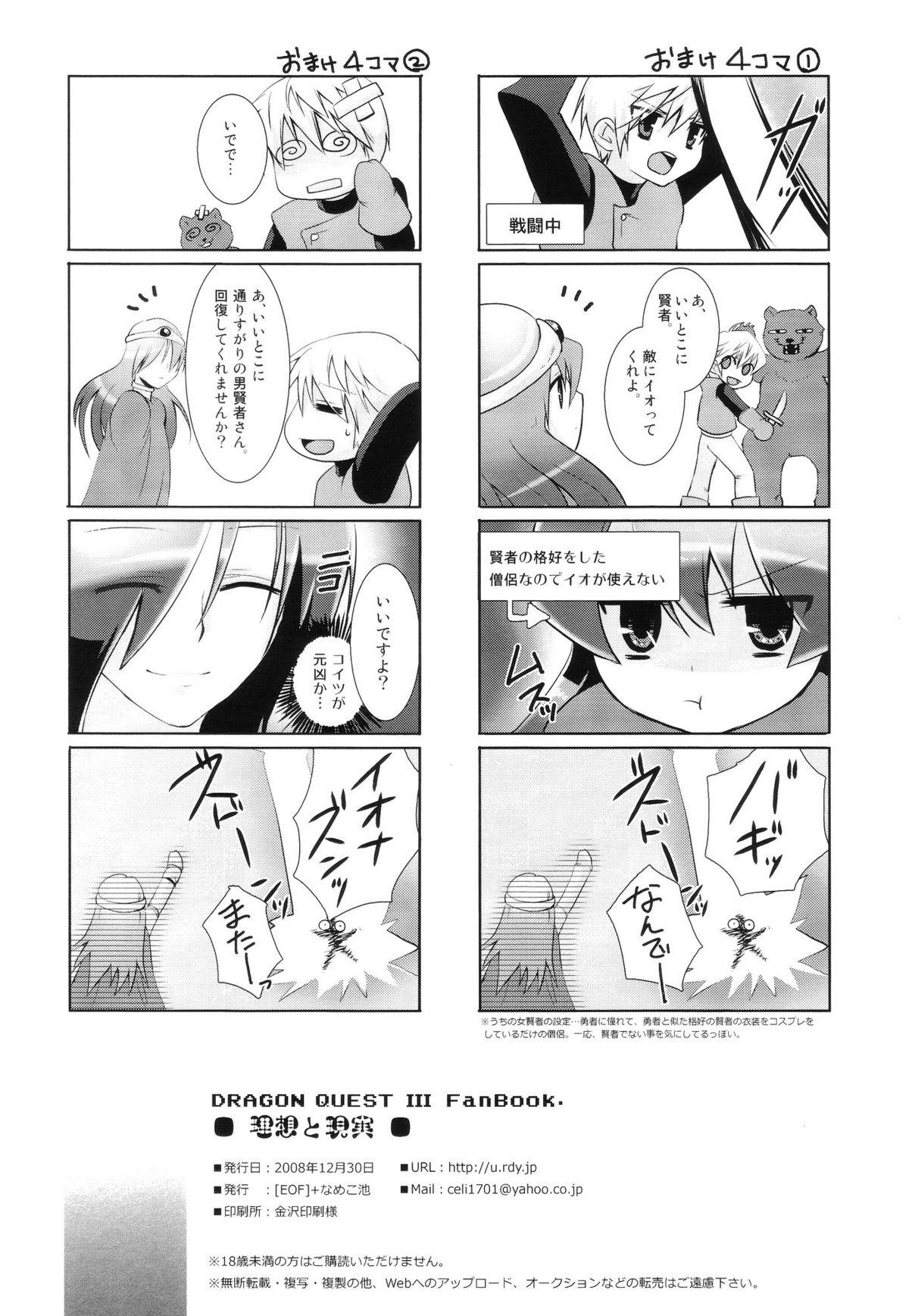(C75) [[EOF], Nameko-Ike (Celi)] Riso to Genjitsu (Dragon Quest III) 24