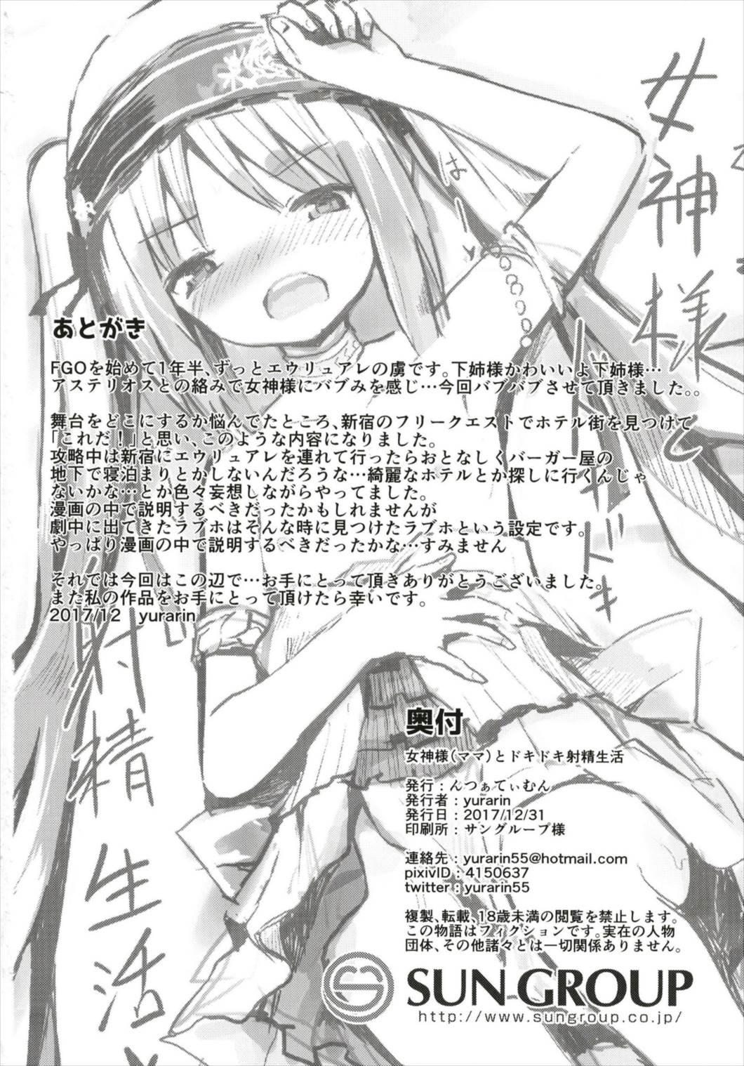 (C93) [Nna Timun (yurarin)] Megami-sama (Mama) to Dokidoki Shasei Seikatsu (Fate/Grand Order) 29