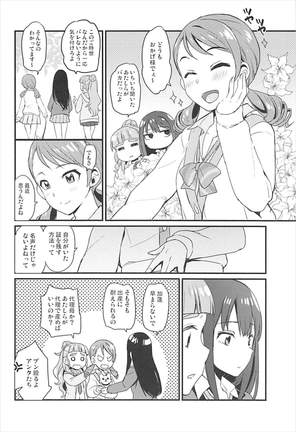 Hardcorend Zenbu Hoshii kara Nannimo Iranai - The idolmaster Gordita - Page 19