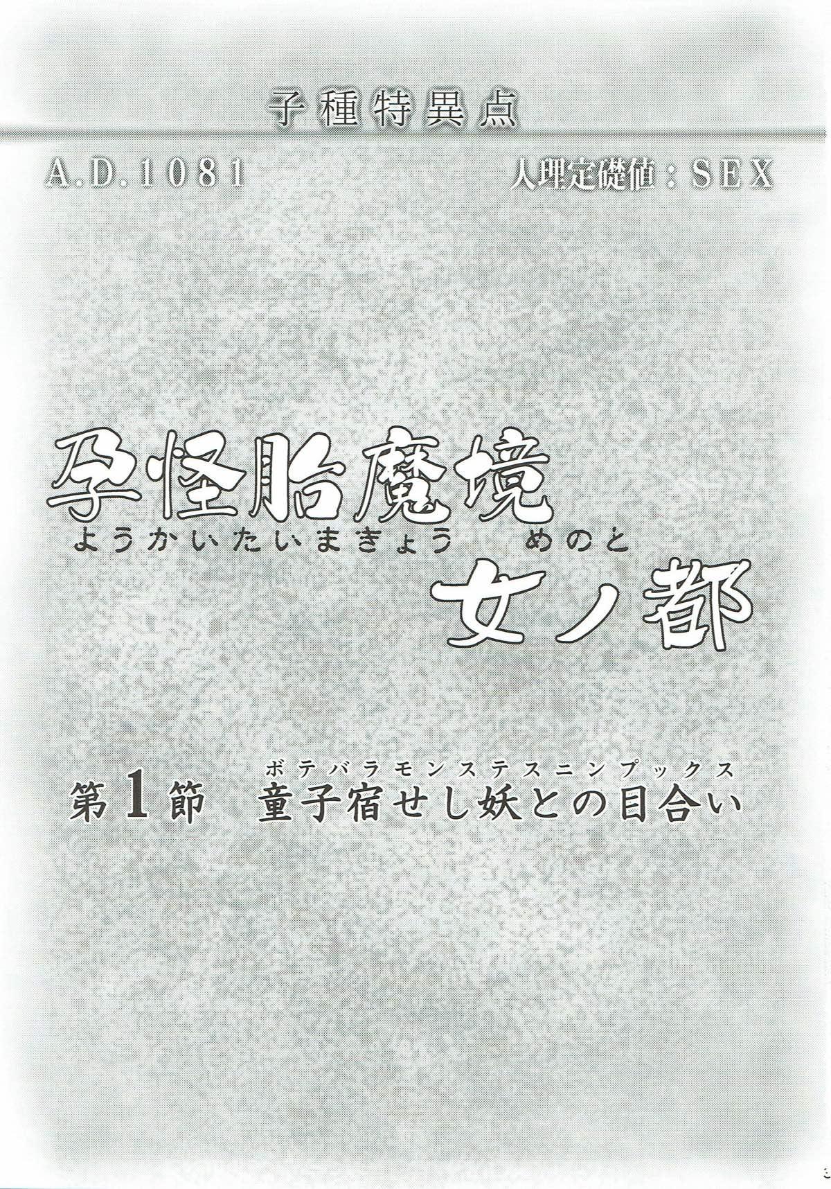 Sapphicerotica Youkaitai Makyou Me no To Daiissetsu Botebara Monstess Ninpux - Fate grand order Worship - Page 2