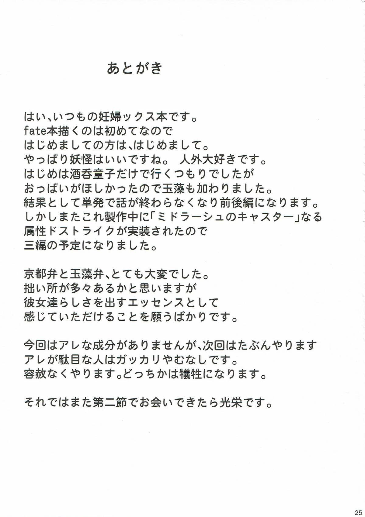 Pasivo Youkaitai Makyou Me no To Daiissetsu Botebara Monstess Ninpux - Fate grand order Redbone - Page 23