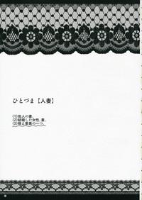 Oreteki SOUND BARRICADE Hitozuma Mix 2