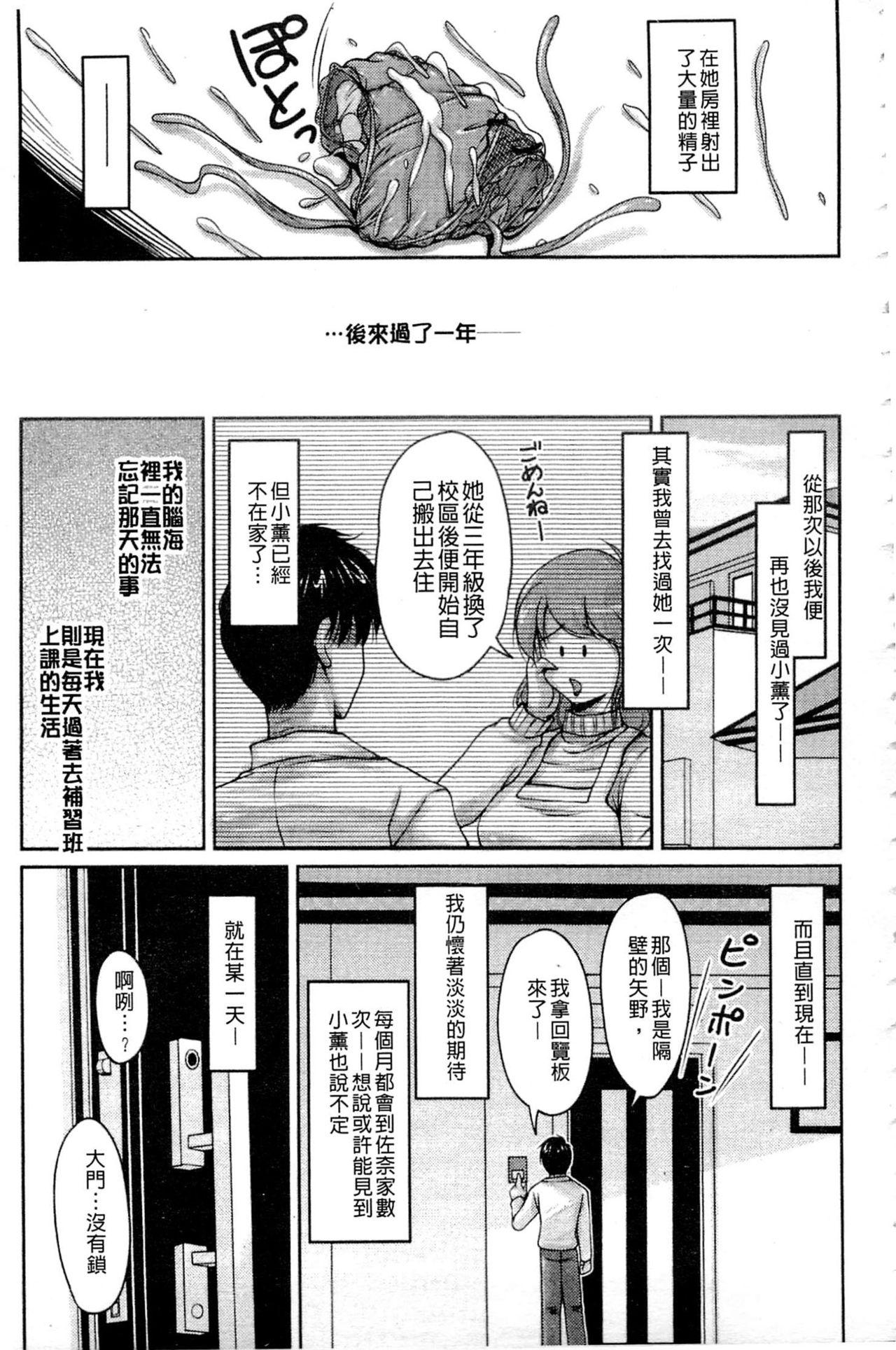 Threesome Tsuya Ane Pick Up - Page 8