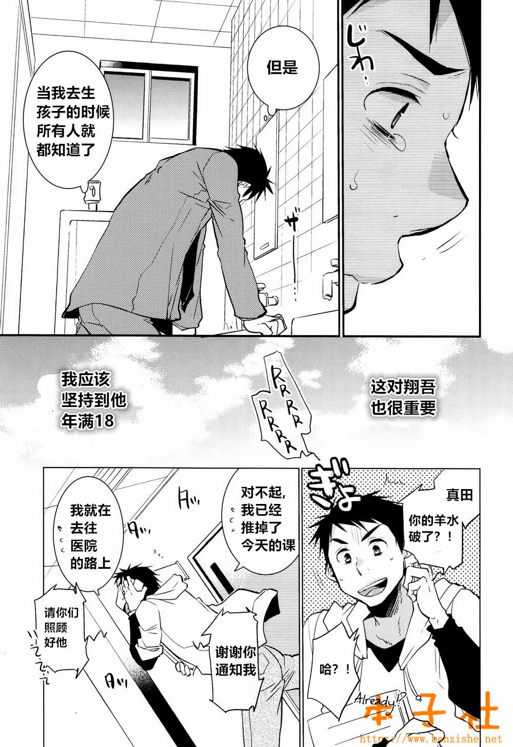 Publico Kimi no Tame no Ninshin Seikatsu Tease - Page 11