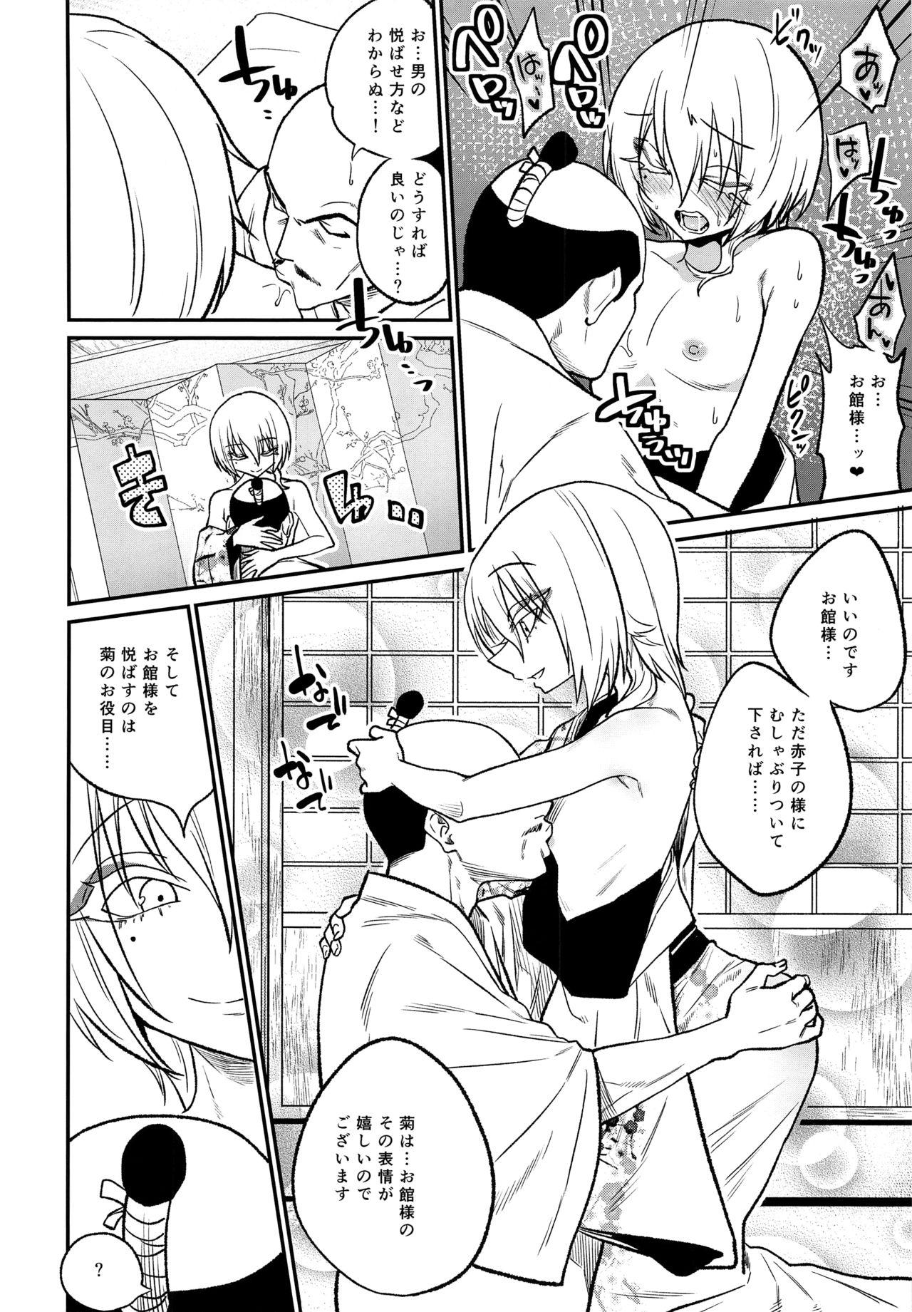 Nerd (C93) [Gujira 4 Gou (Gujira)] Tono-sama, Goransin-desu!! Cash - Page 14