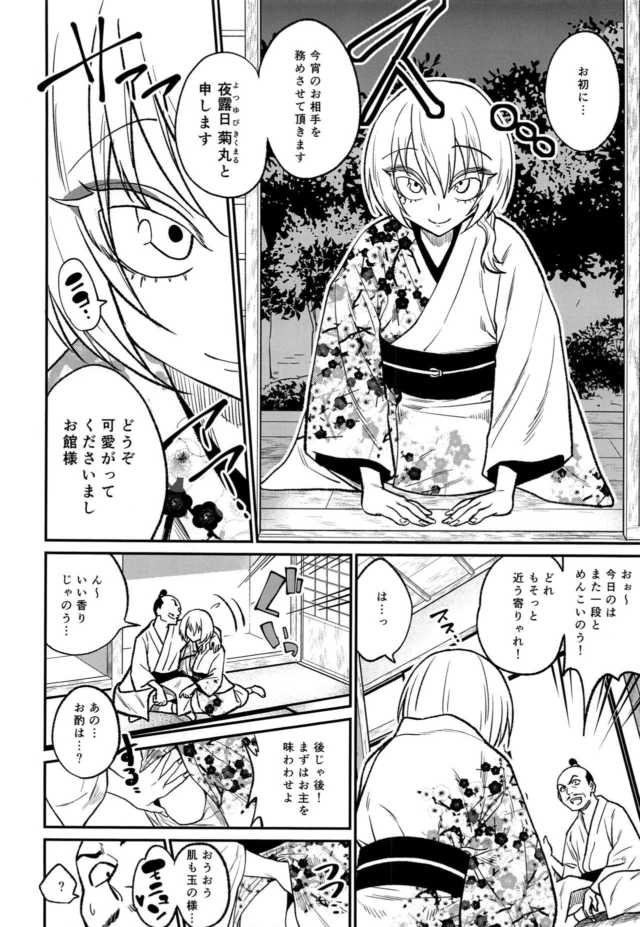 Office (C93) [Gujira 4 Gou (Gujira)] Tono-sama, Goransin-desu!! Bubble - Page 6