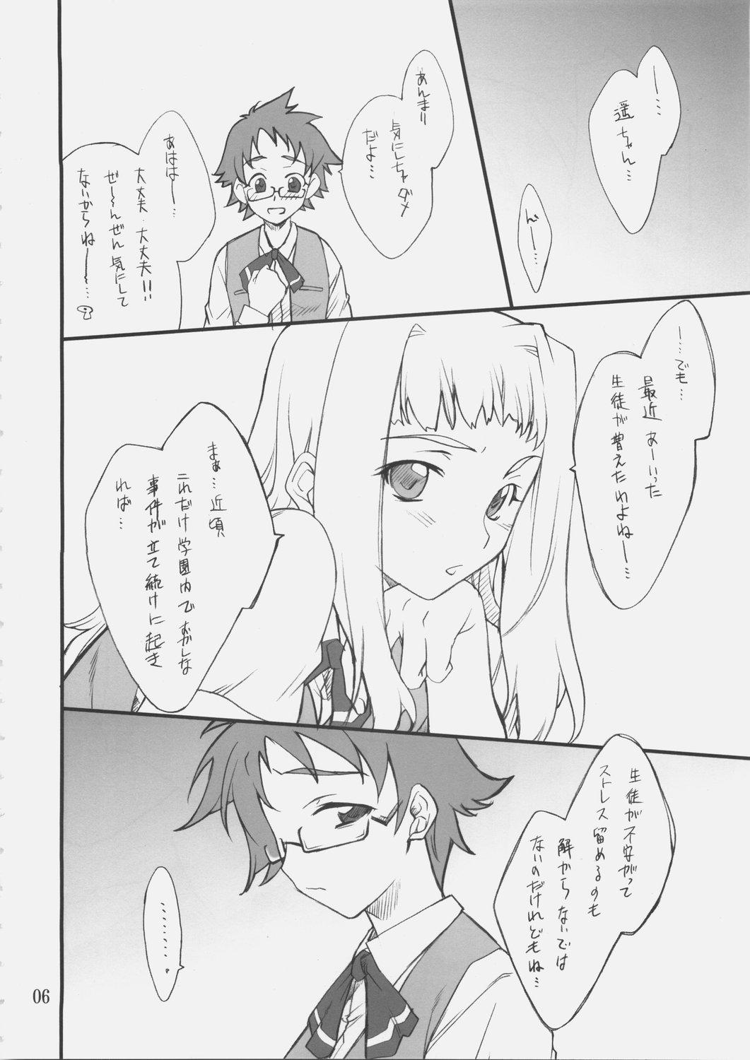 Oldman Haruka-chan to Iroiro - Mai-hime Gay Averagedick - Page 5