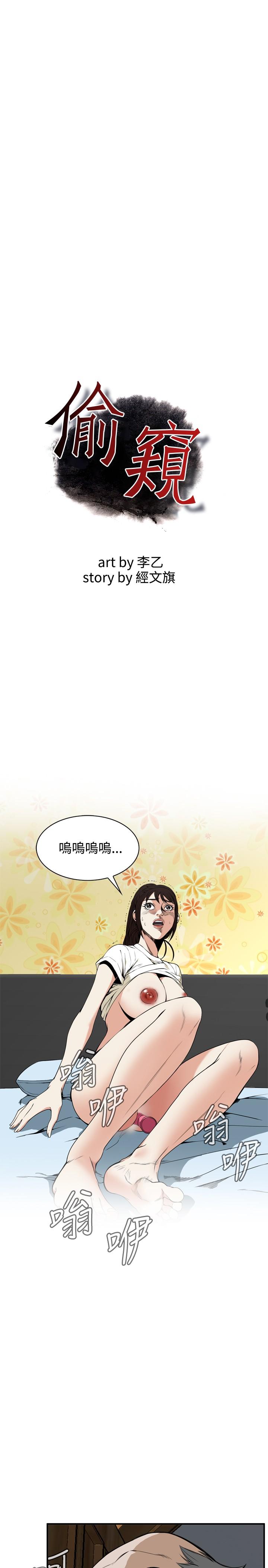 Free Hardcore Take a Peek 偷窥 Ch.39~55 [Chinese]中文 Two - Picture 2