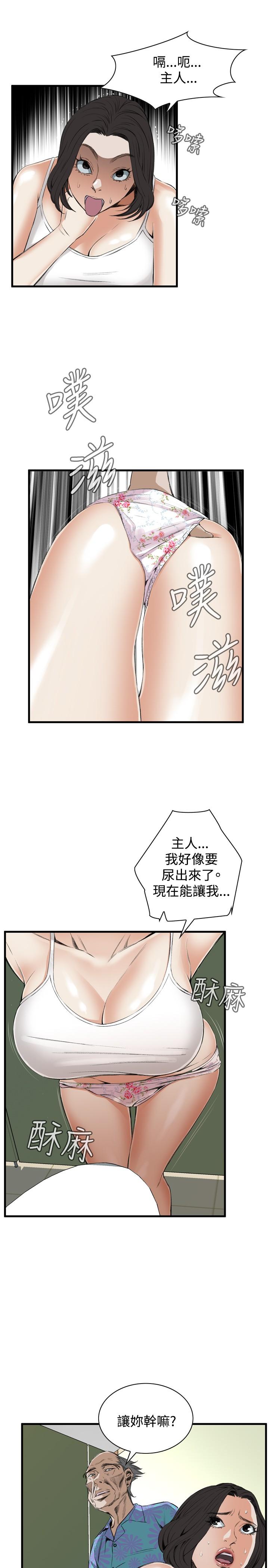 Take a Peek 偷窥 Ch.39~55 [Chinese]中文 270