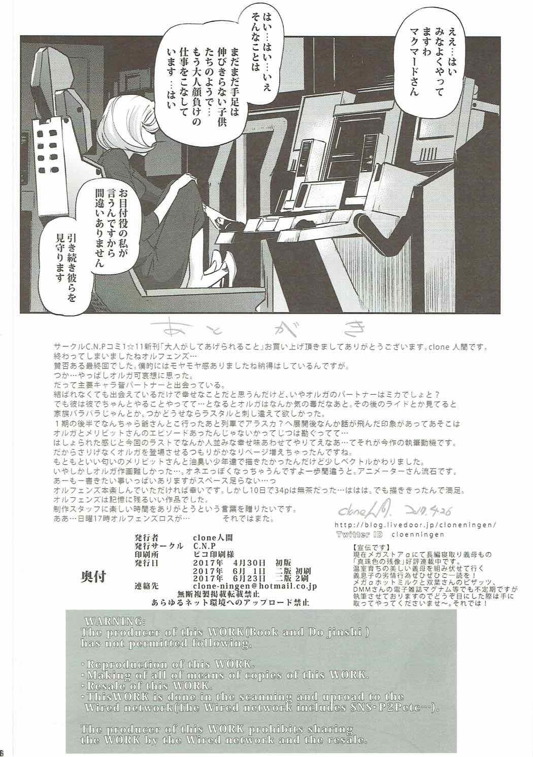 Scissoring Otona ga Shite Age Rareru Koto - Mobile suit gundam tekketsu no orphans Amadora - Page 35