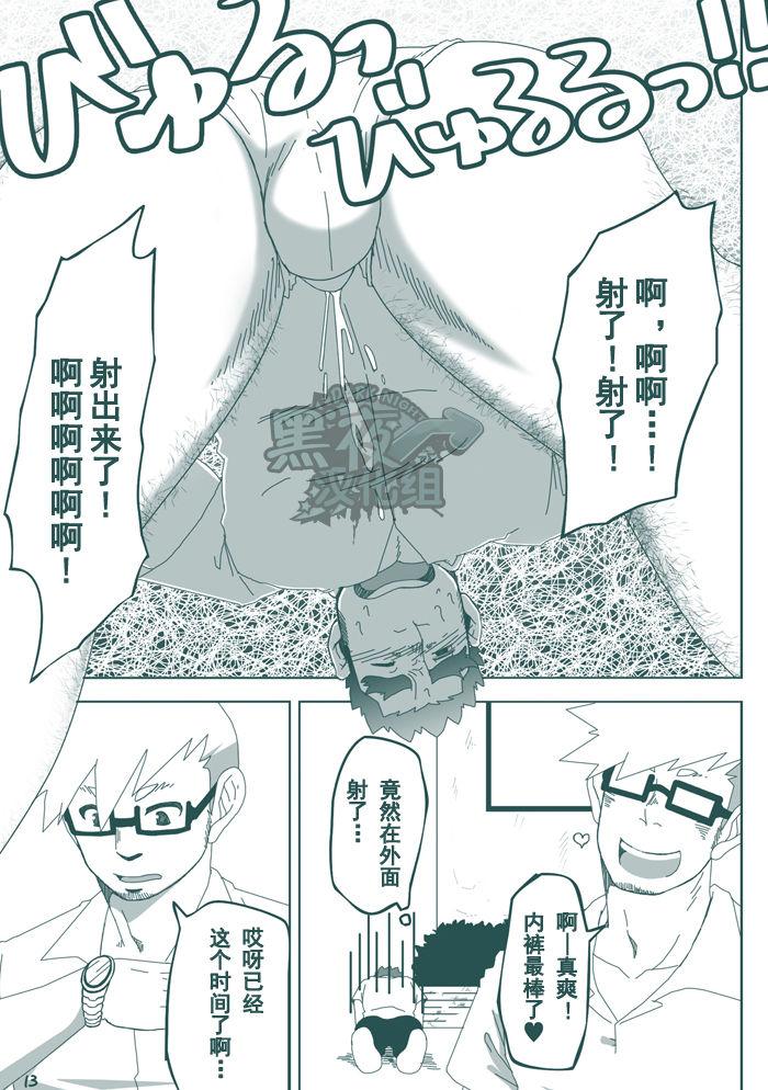 Gay Broken DK no Pantsu ni Naritai!! | 想要成为男子高中生的内裤！！ Gaygroup - Page 12