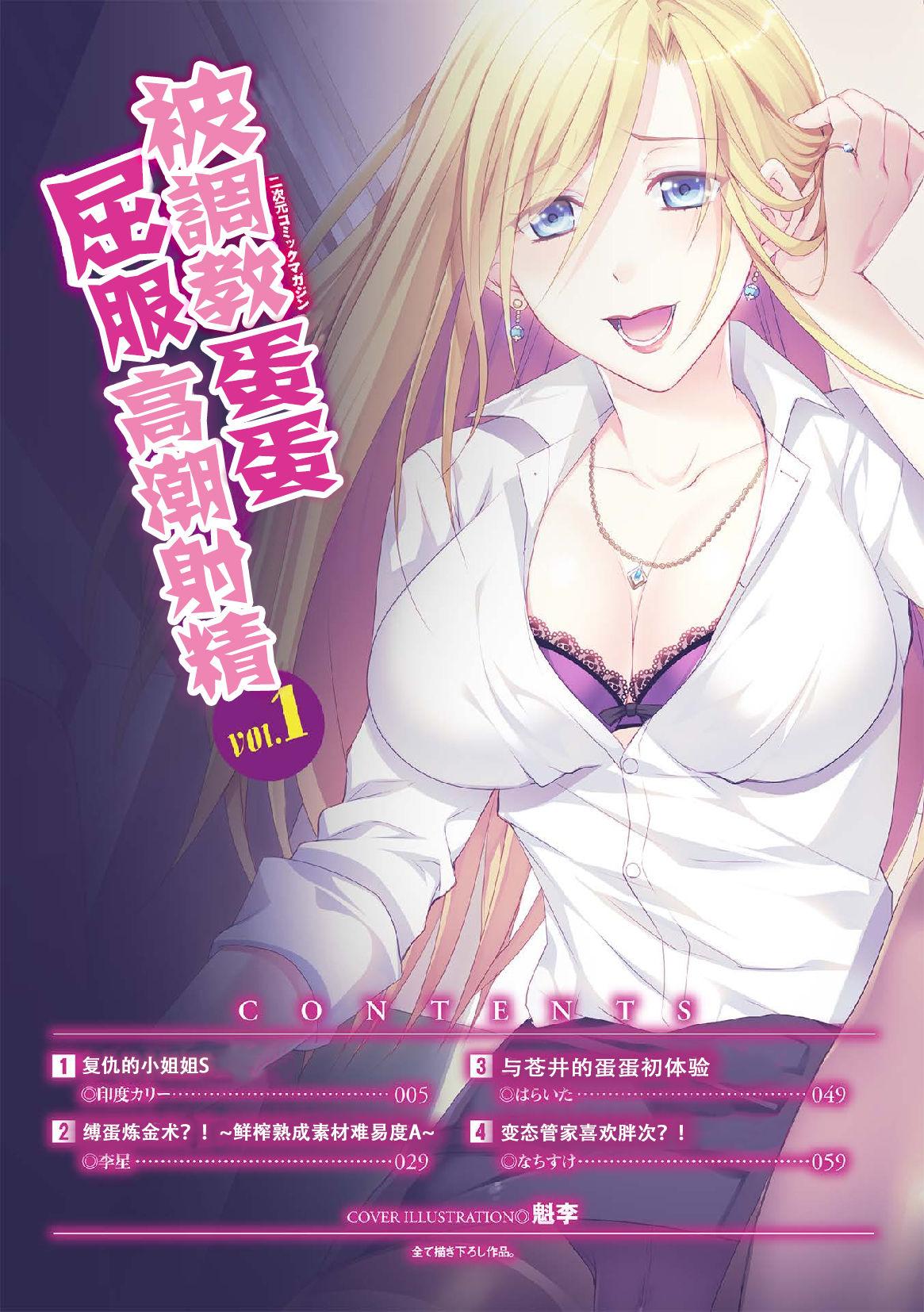 Dom 2D Comic Magazine Tamazeme Choukyou de Kuppuku Shasei Iki! Vol. 1 All - Page 5