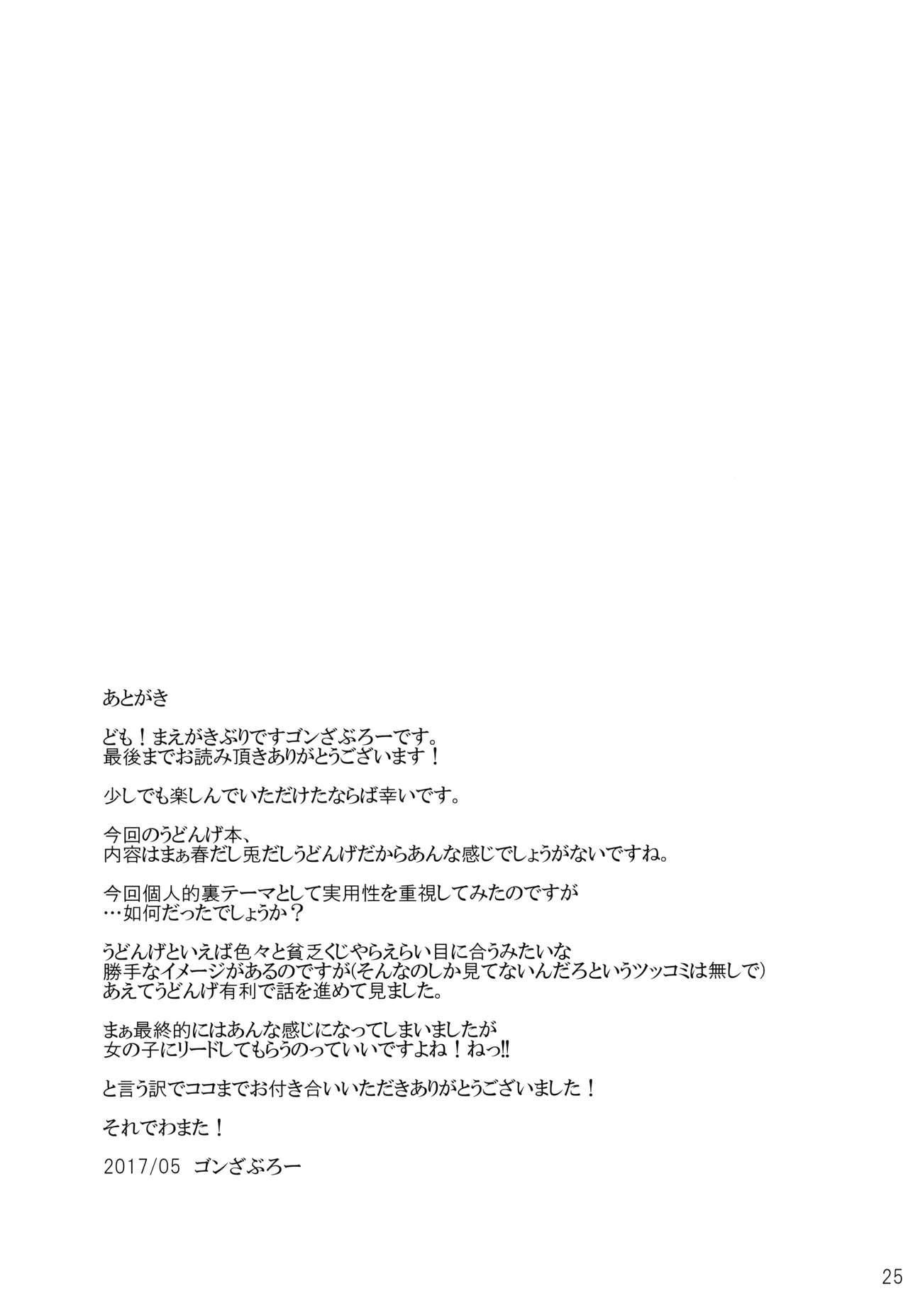 Amigos Haru no Usagi wa Ousei de - Touhou project Slapping - Page 24