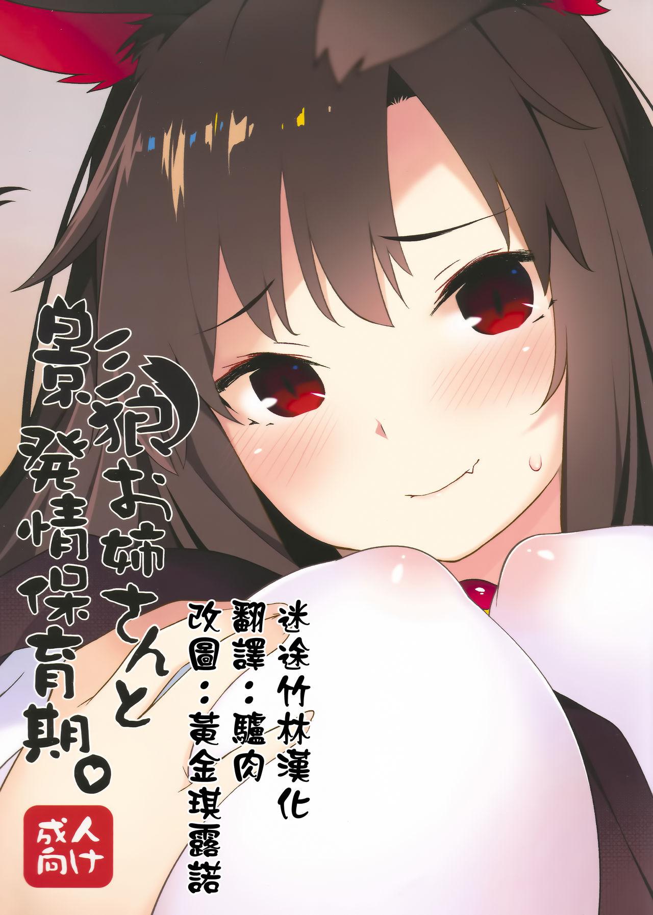 Cumswallow Kagerou Onee-san to Hatsujou Hoikuki + C93 Omake Bon - Touhou project Brunette - Picture 1