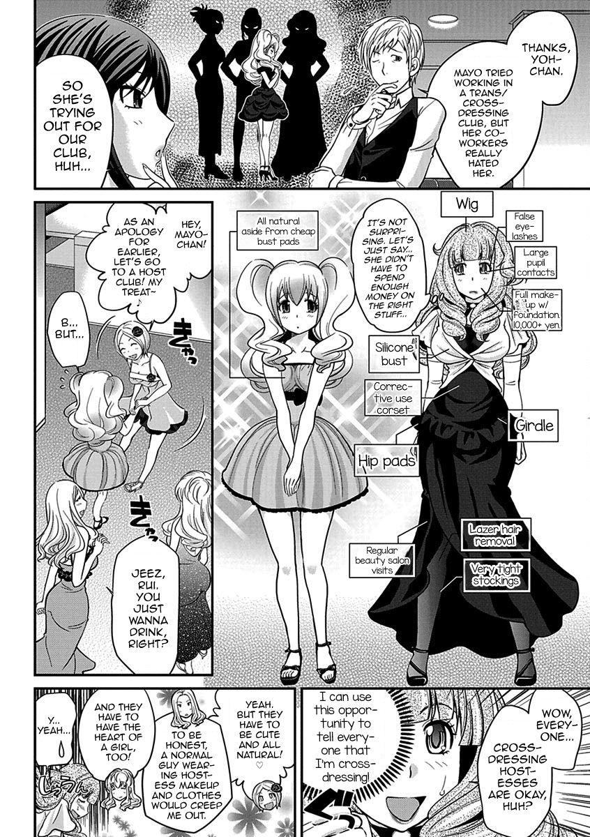 Affair The Rumored Hostess-kun Vol. 01 Throatfuck - Page 12