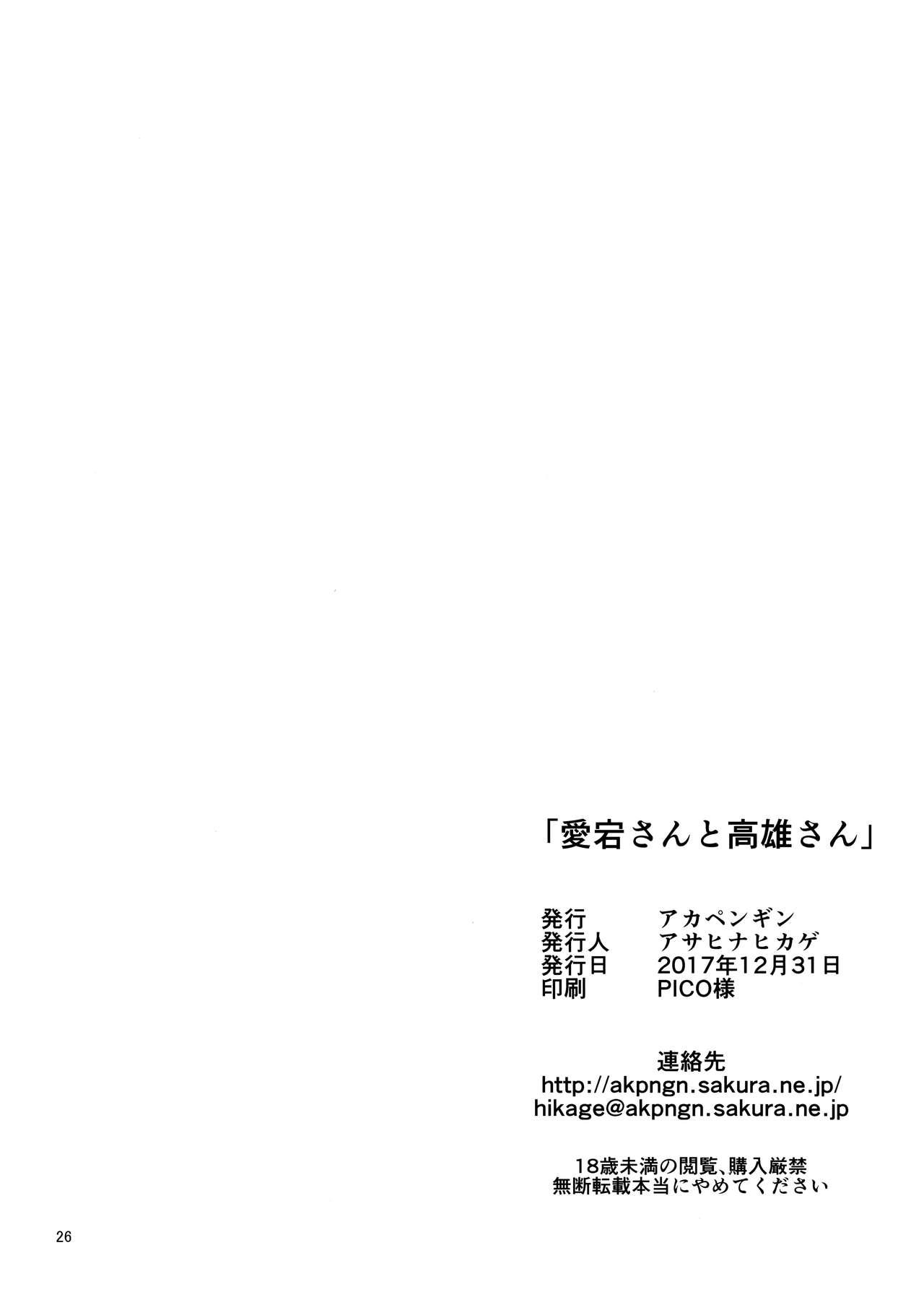 (C93) [Akapenguin (Asahina Hikage)] Atago-san to Takao-san | Atago and Takao (Azur lane) [English] 24