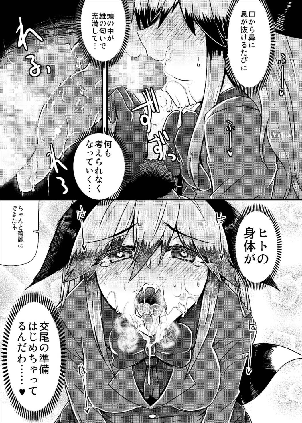 Stepmother Gingitsune-chan ni Hito no Koubi o Oshietai - Kemono friends Sucking Cock - Page 13