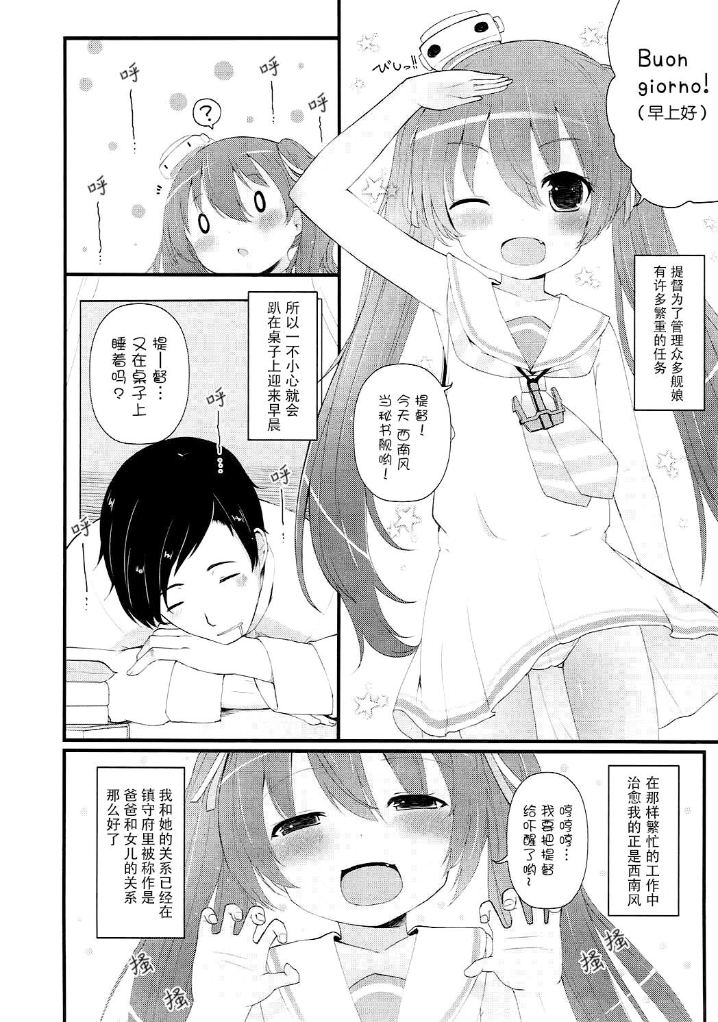 Ass To Mouth Mada Mijuku de Chiisana Libeccio ni Koi o Shita - Kantai collection 8teenxxx - Page 3