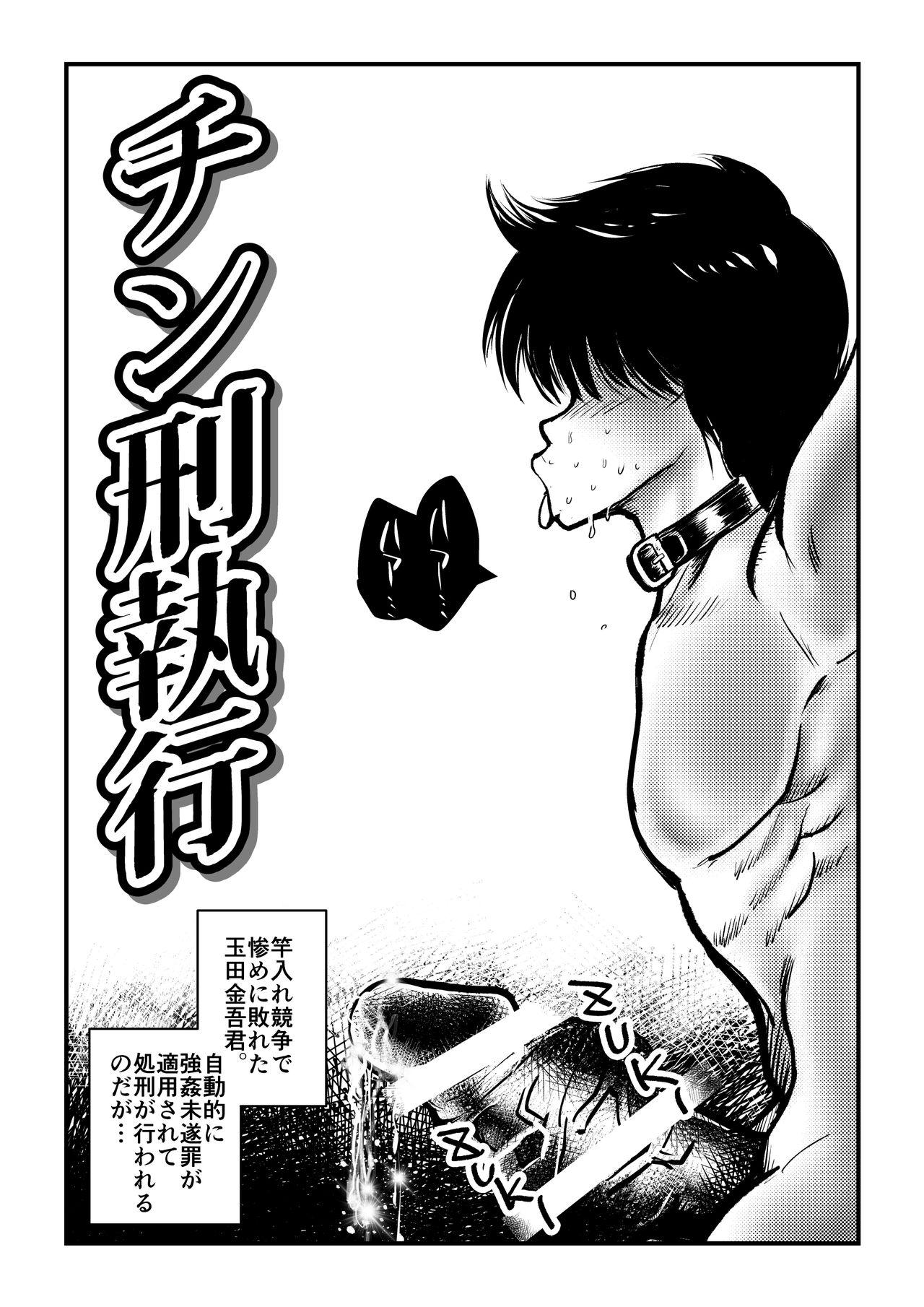Rubdown Chinkei Shikkou Sperm - Page 1