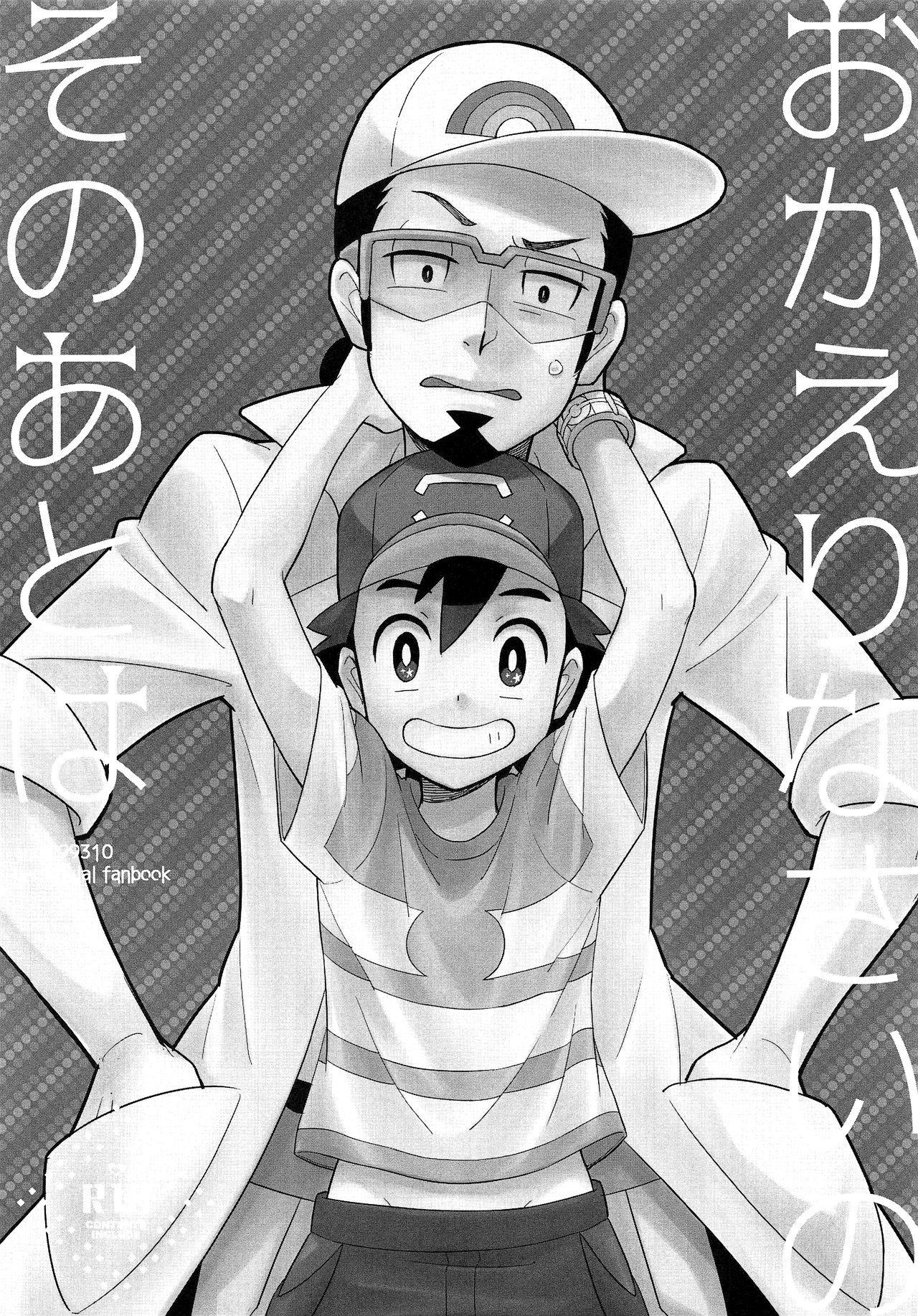 Orgy Okaerinasai no Sono Ato wa - Pokemon Gay Medic - Page 1