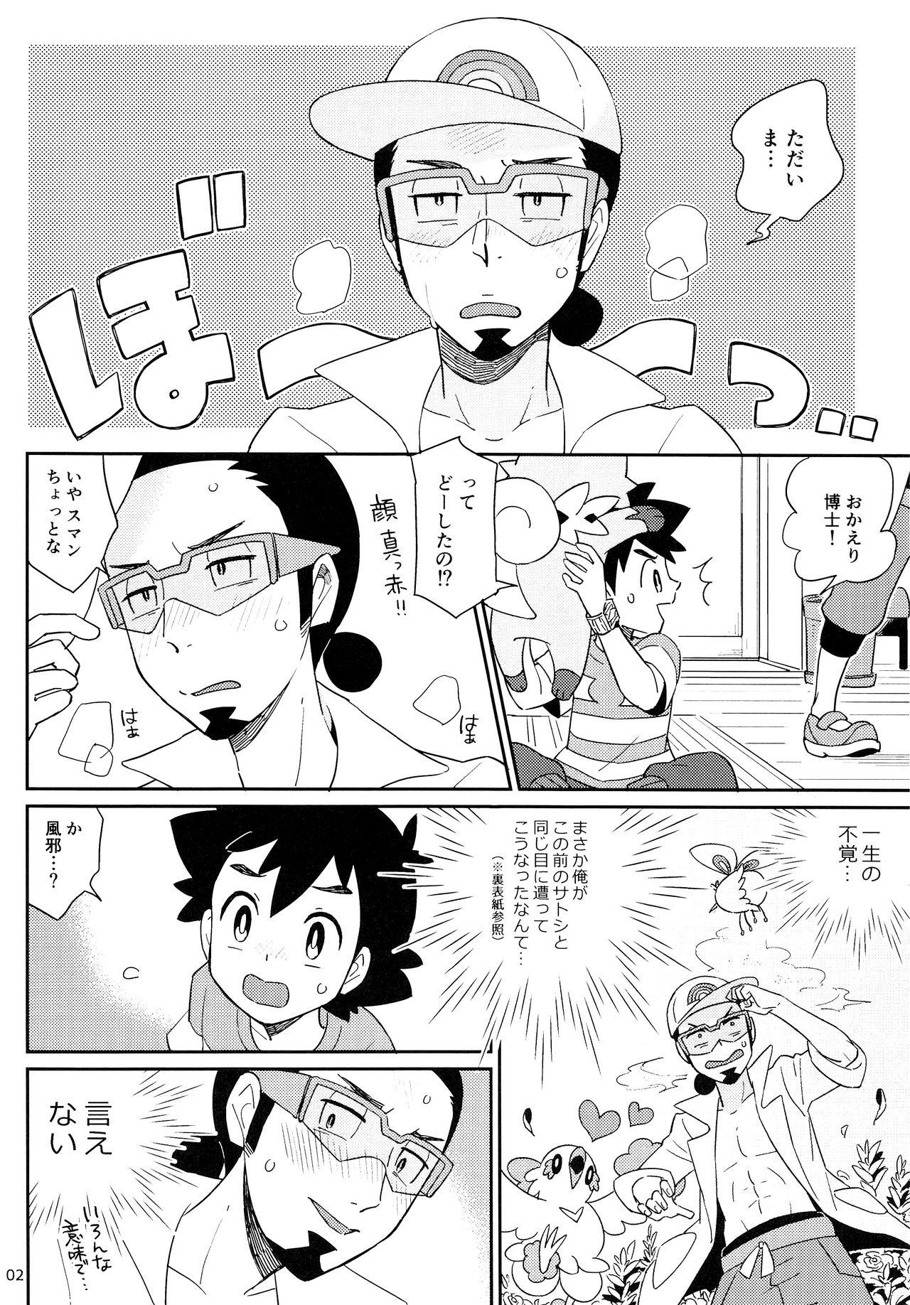 Orgy Okaerinasai no Sono Ato wa - Pokemon Gay Medic - Page 2