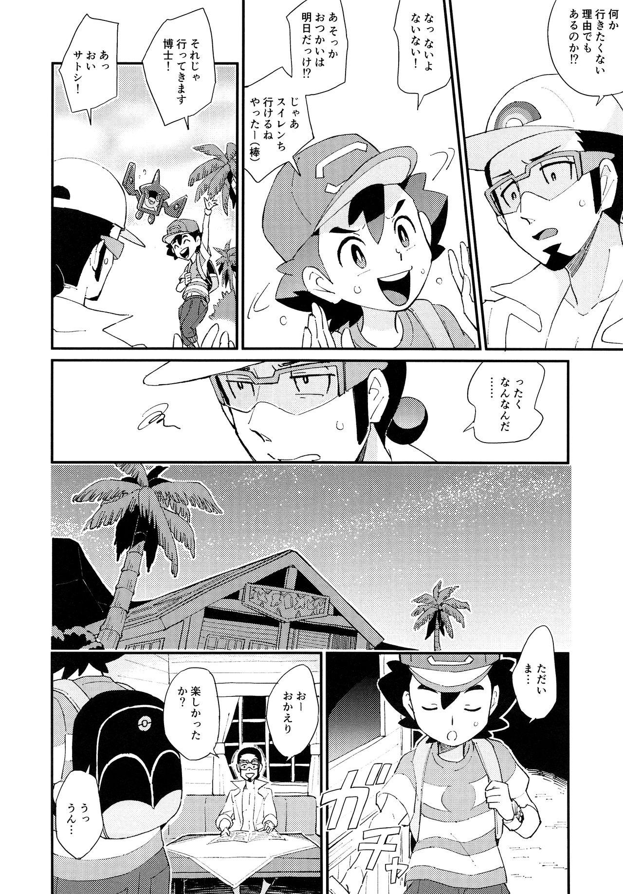 Ball Sucking Ippai Taberu Kimi ga Suki! - Pokemon Hardcorend - Page 11