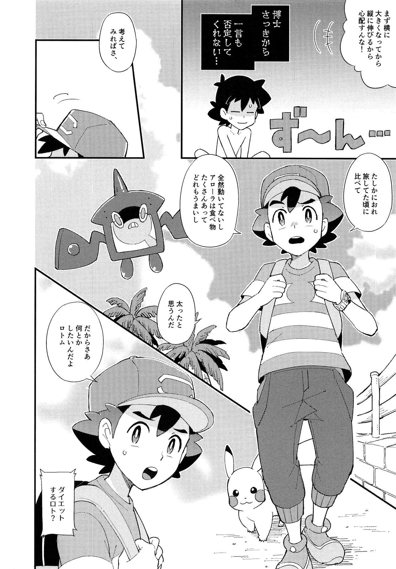 Gay Fucking Ippai Taberu Kimi ga Suki! - Pokemon Uncensored - Page 5