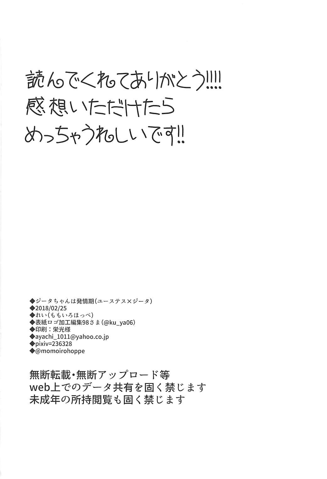 Dicks Djeeta-chan wa Hatsujouki - Granblue fantasy Cutie - Page 29
