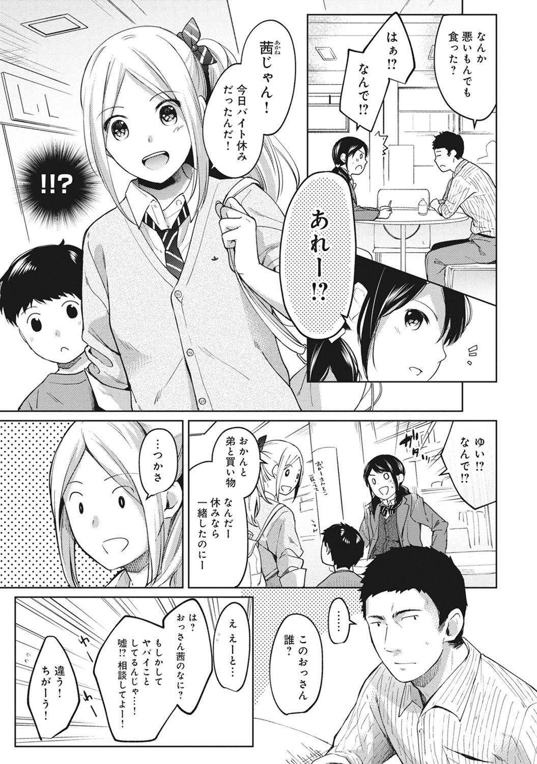 1LDK+JK Ikinari Doukyo? Micchaku!? Hatsu Ecchi!!? Ch. 1-9 178