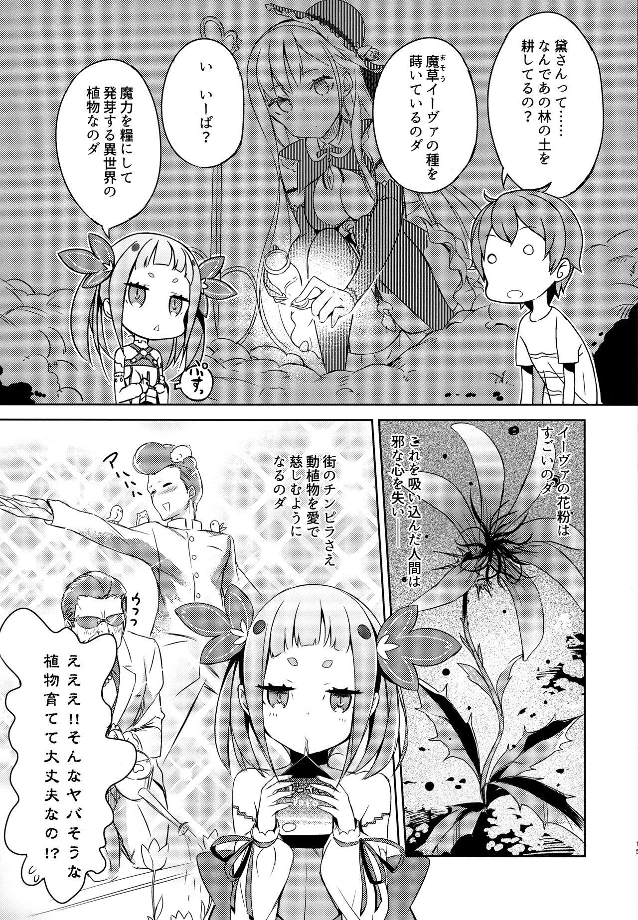 Perrito Mahou Shoujo wa Nigasanai Para - Page 13