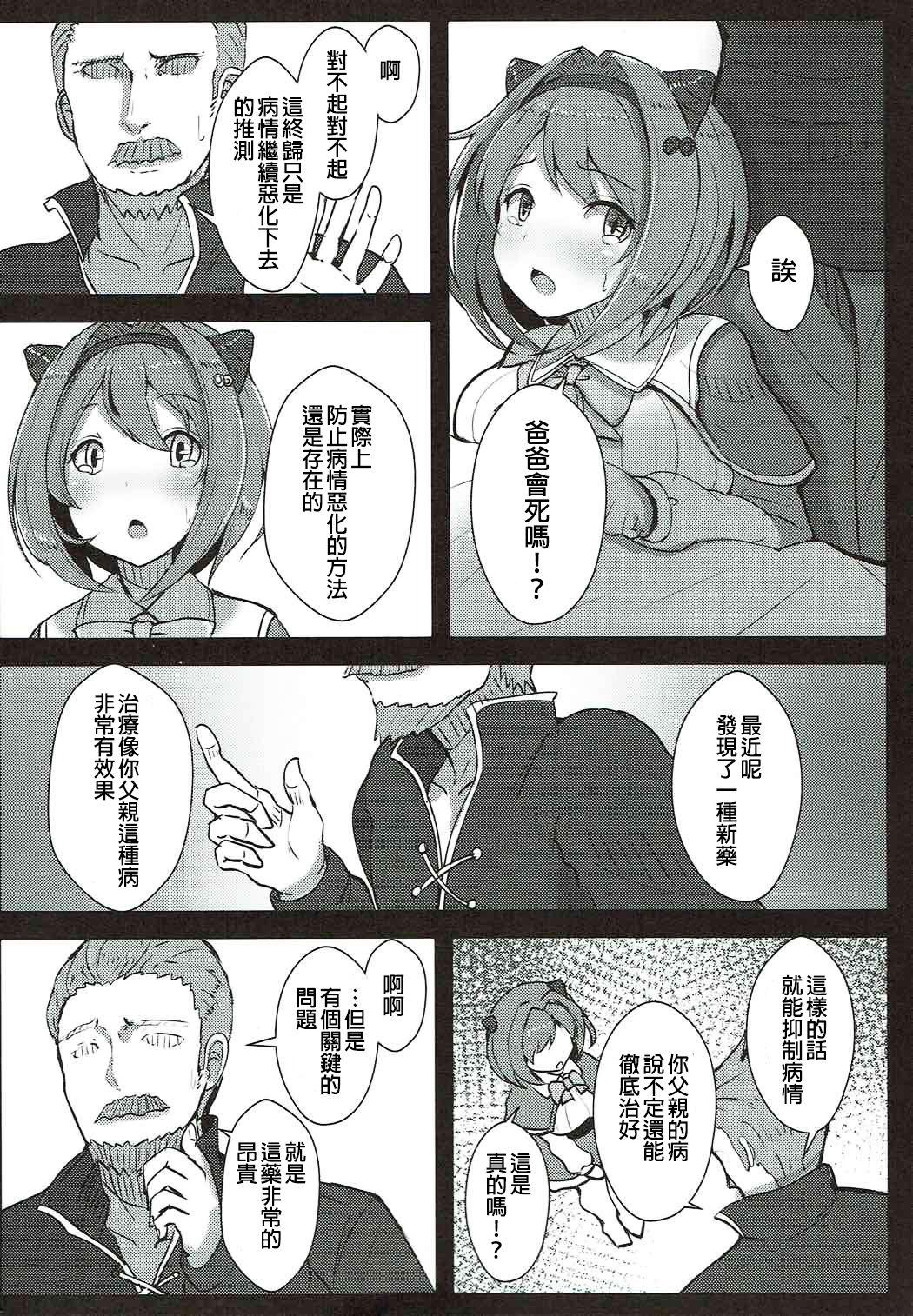 Story Kawaisou na Yaia-chan - Granblue fantasy Throatfuck - Page 4