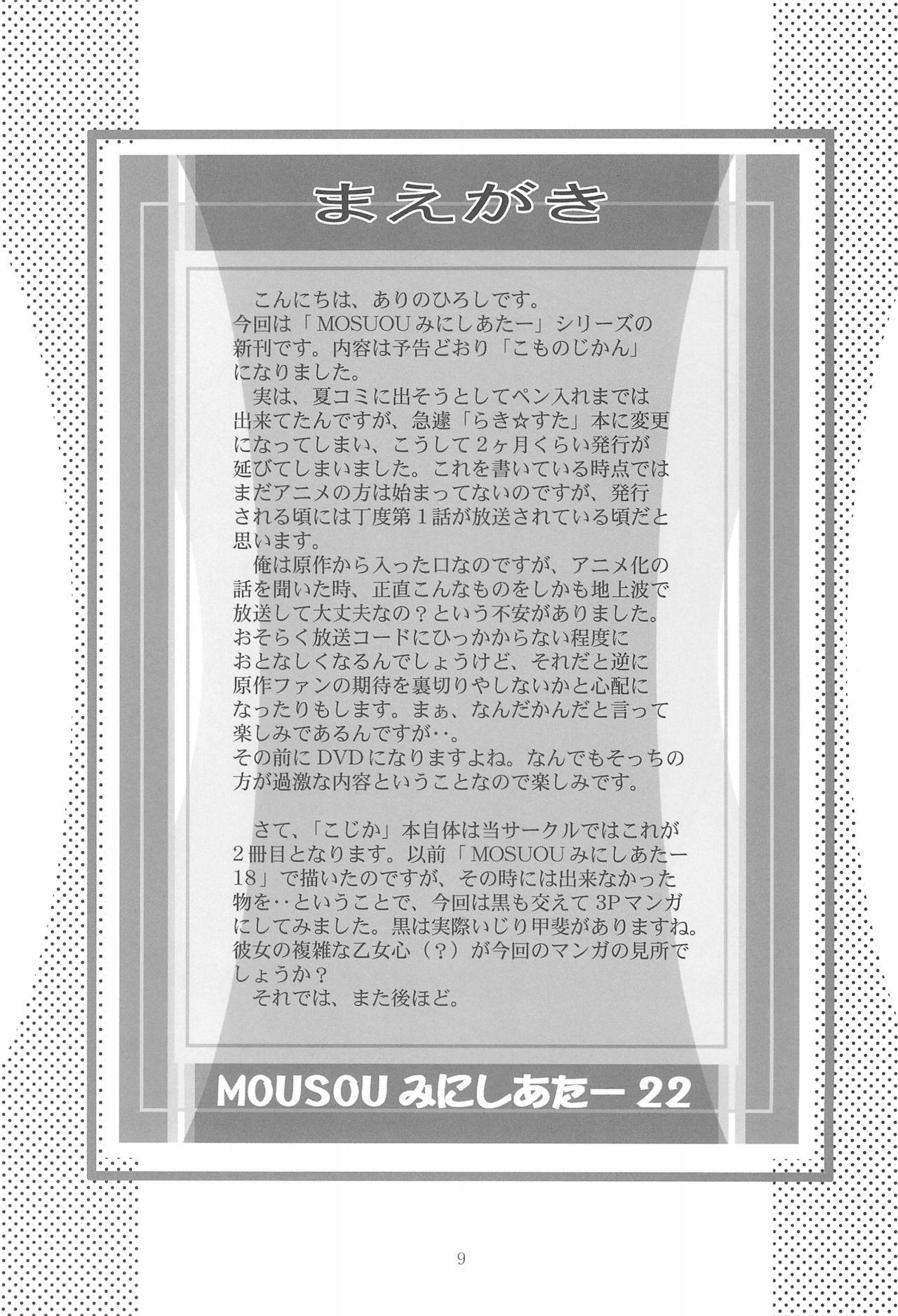 Spycam MOUSOU Mini Theater 22 - Kodomo no jikan Tranny - Page 9