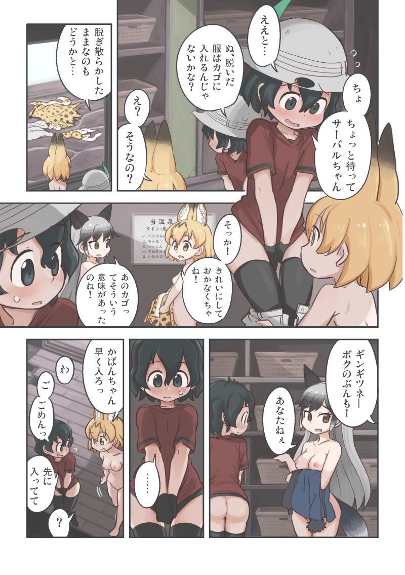 Negao Takibi - Kemono friends Girl - Page 4