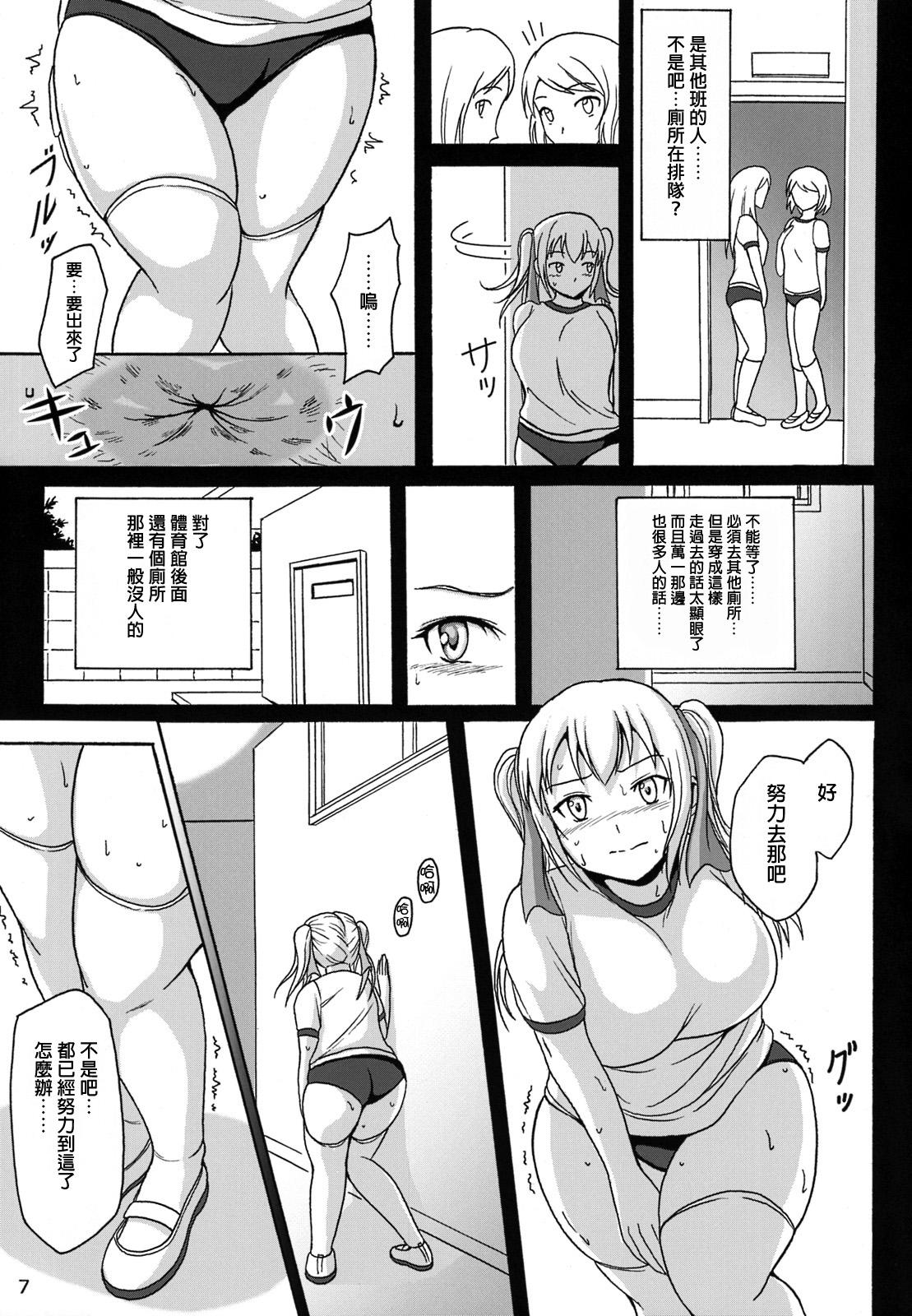 Women Fucking Haisetsu Shoujo 7 Hinako no Shippai | 排泄少女7 雛子的失敗 Chupa - Page 7