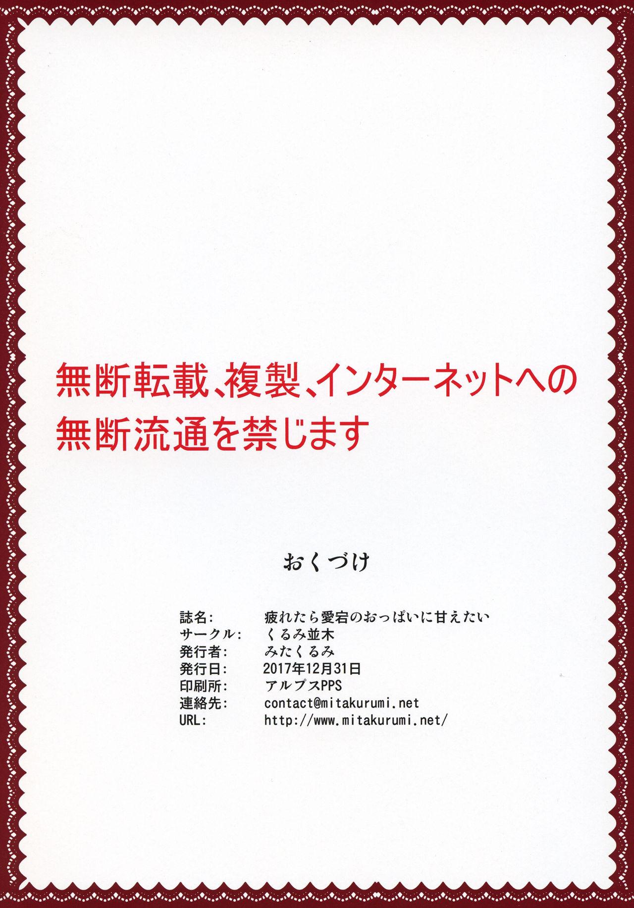 Gag Tsukaretara Atago no Oppai ni Amaetai - Kantai collection Gozando - Page 25