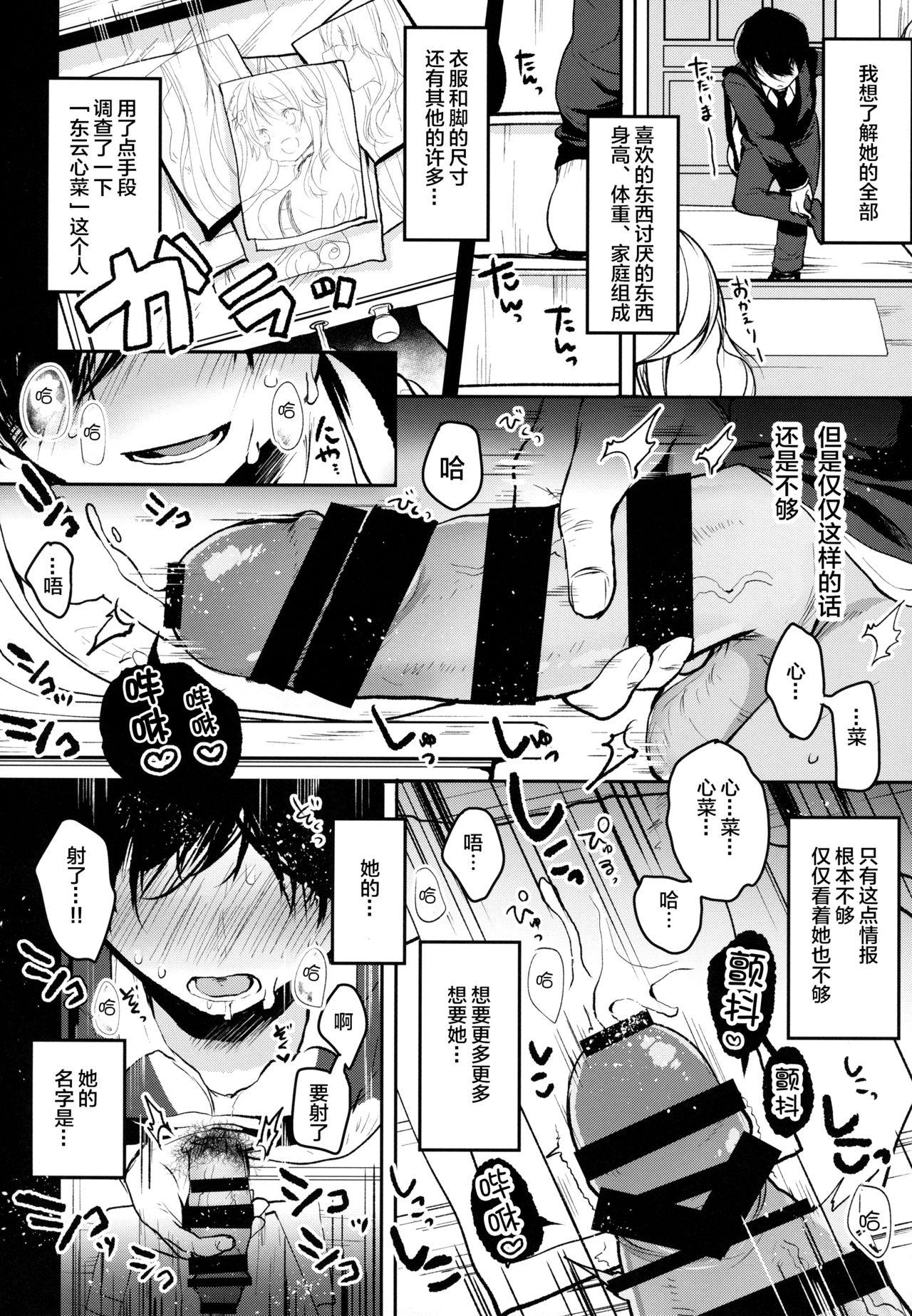 Buttplug Boku no Kanojo o Shoukai Shimasu - Hinabita Pauzudo - Page 7