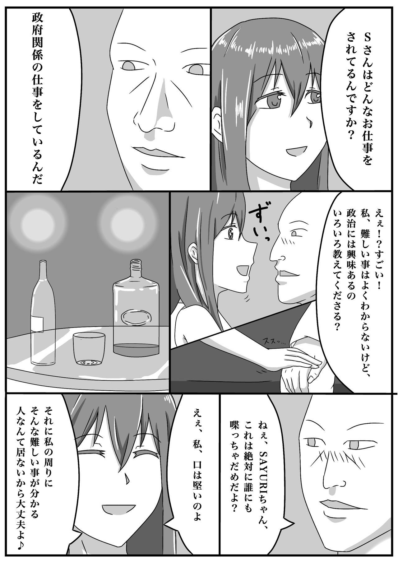 Thailand Masamune-san no SS yori 「onna spy no nimu」 Morocha - Page 4