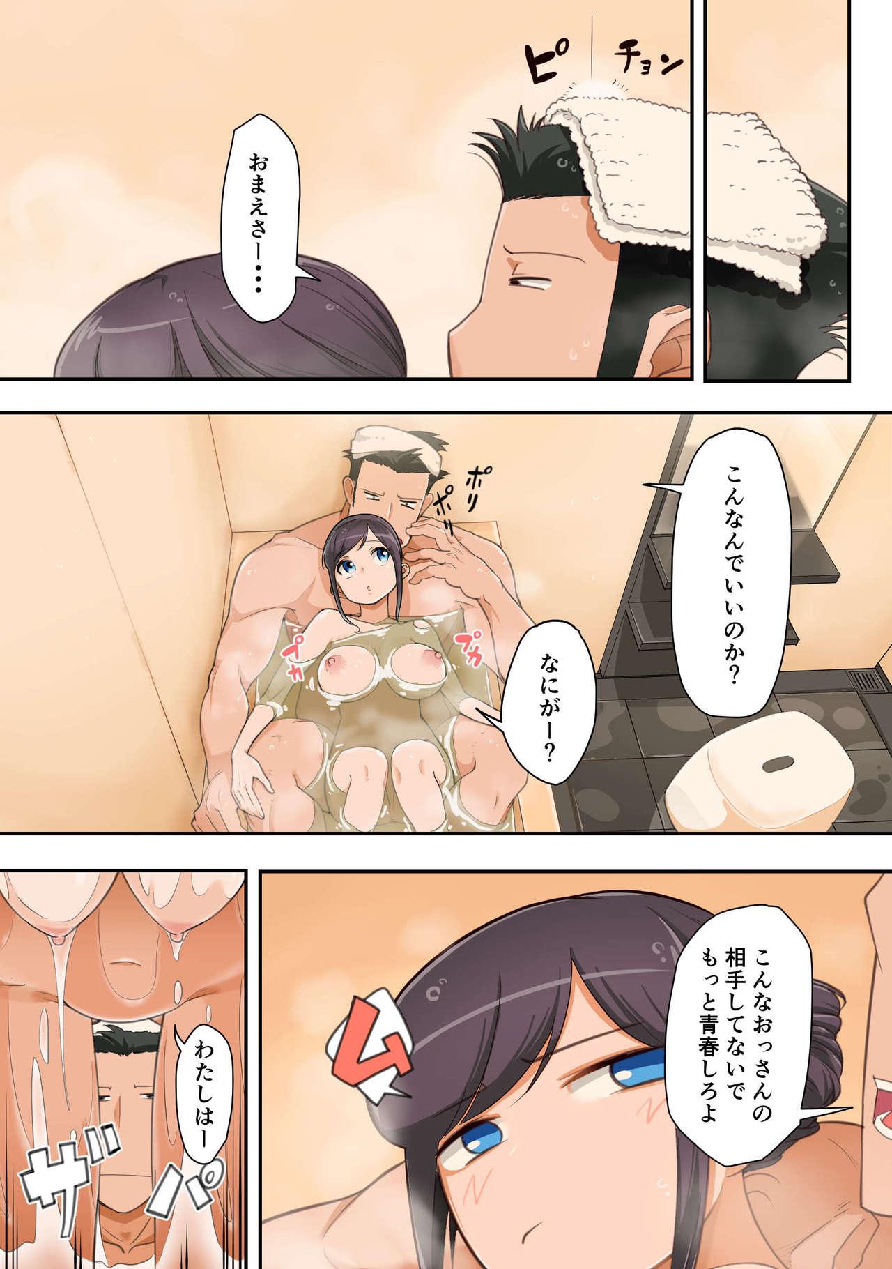 Cuzinho Konna Ossan no Aite nanka Shitenaide Seishun Shiro yo!!! Leche - Page 11