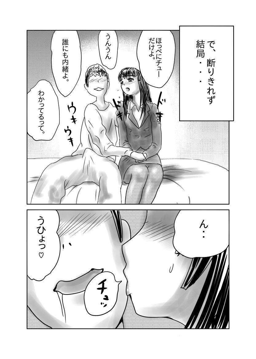 Double Blowjob ながされ先生 Gay Party - Page 4