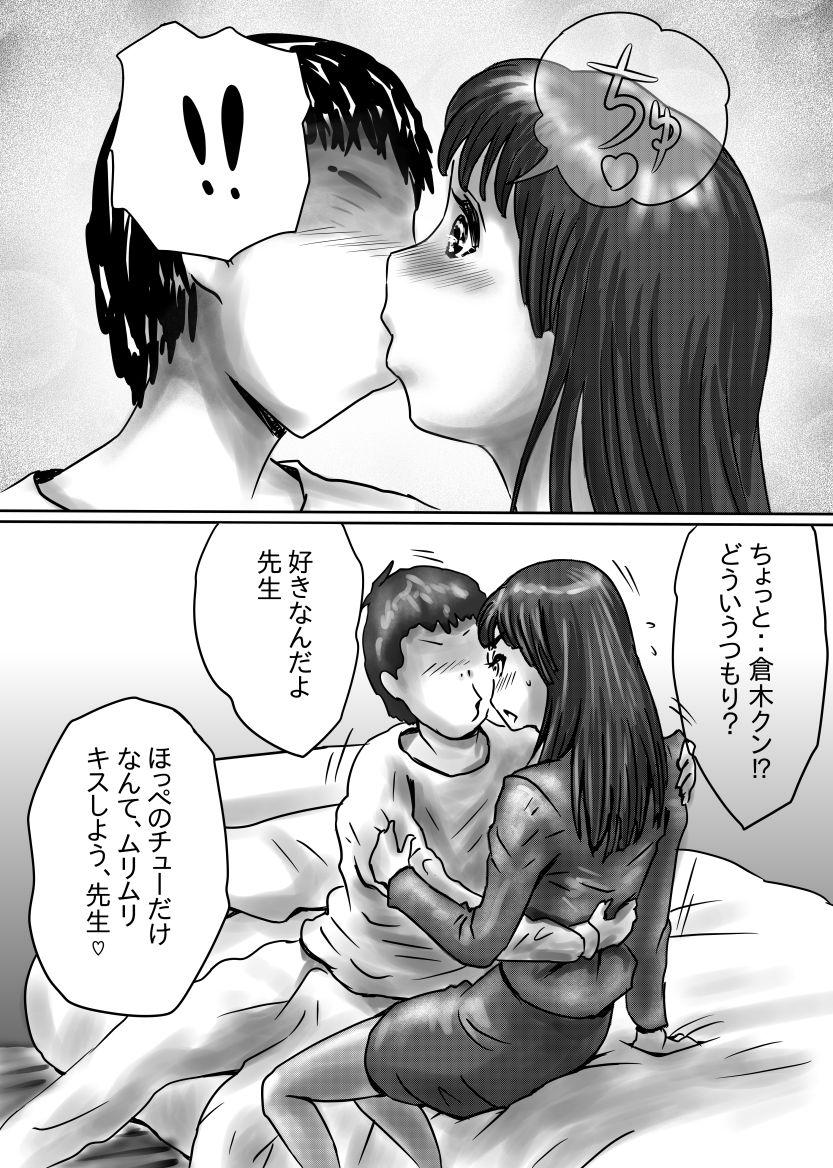 Pay ながされ先生 Sex Toys - Page 6