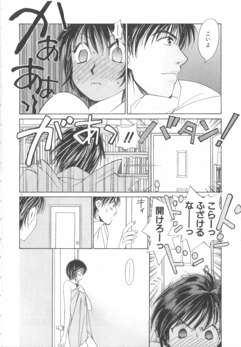 Forwomen Taiyou ga Ochite Kuru Vol.3 Nerd - Page 10