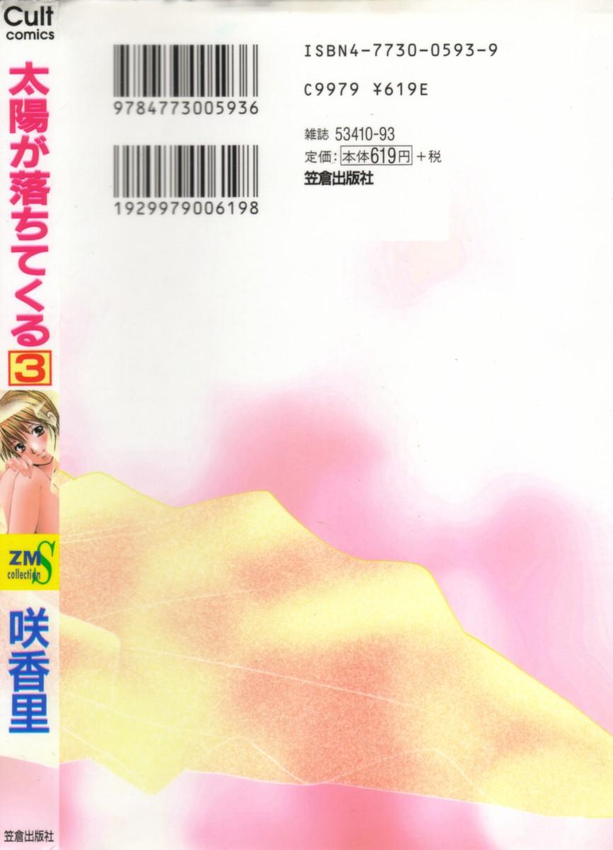 Zorra Taiyou ga Ochite Kuru Vol.3 Sexo - Picture 2