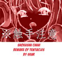 Shokushu Chuui /Beware of Tentacles 1