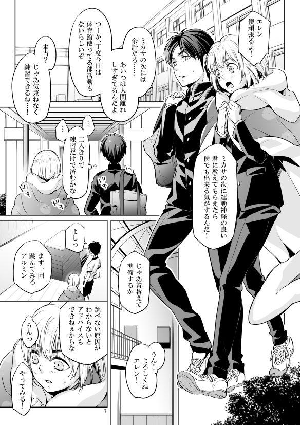 Huge Ass Boku to Ofuton to Kimi - Shingeki no kyojin Old - Page 6