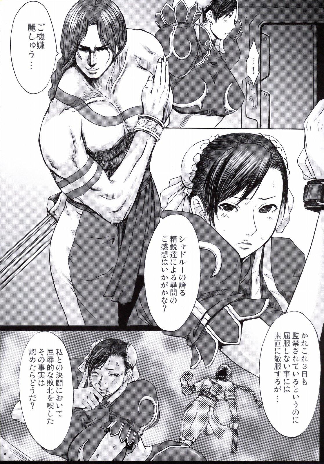 Chileno Shinkyaku Bigi - Street fighter Analfucking - Page 3