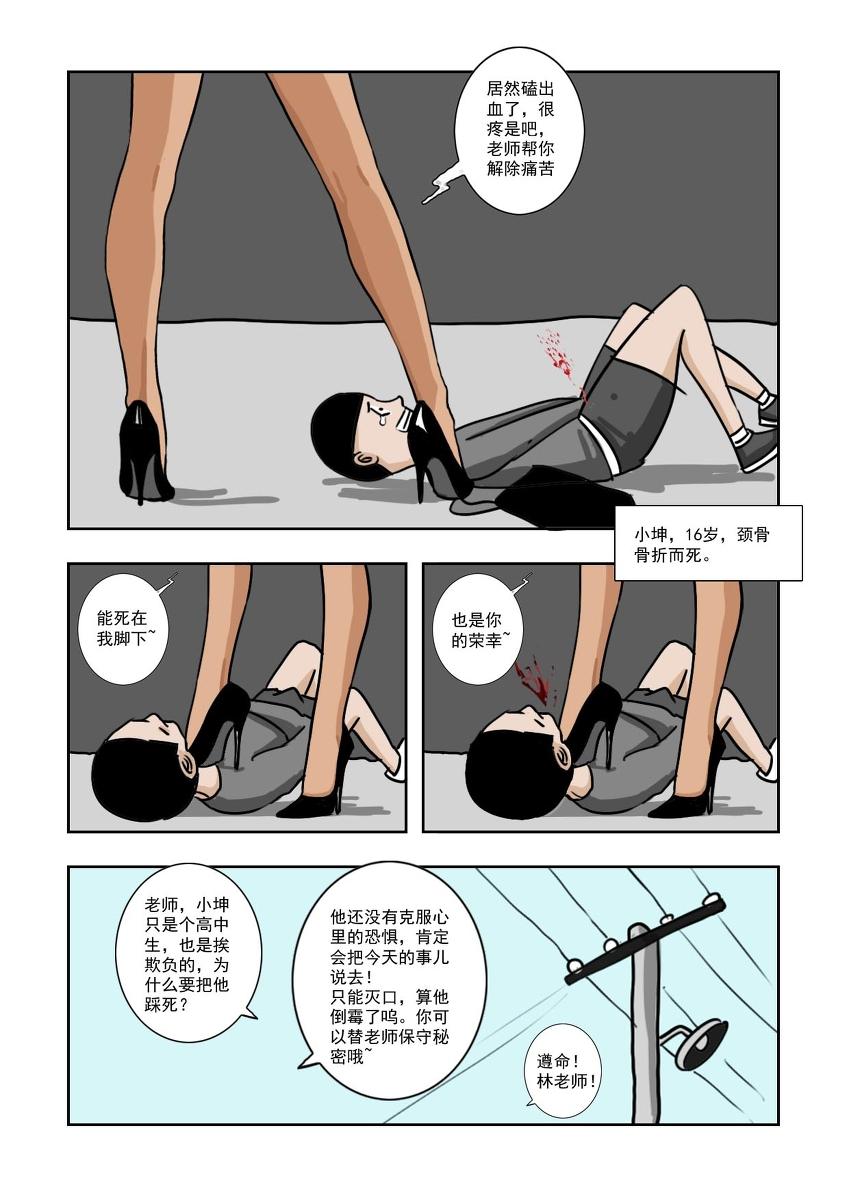 Twerking Chuchucomic No. 1 林老师 Clit - Page 12