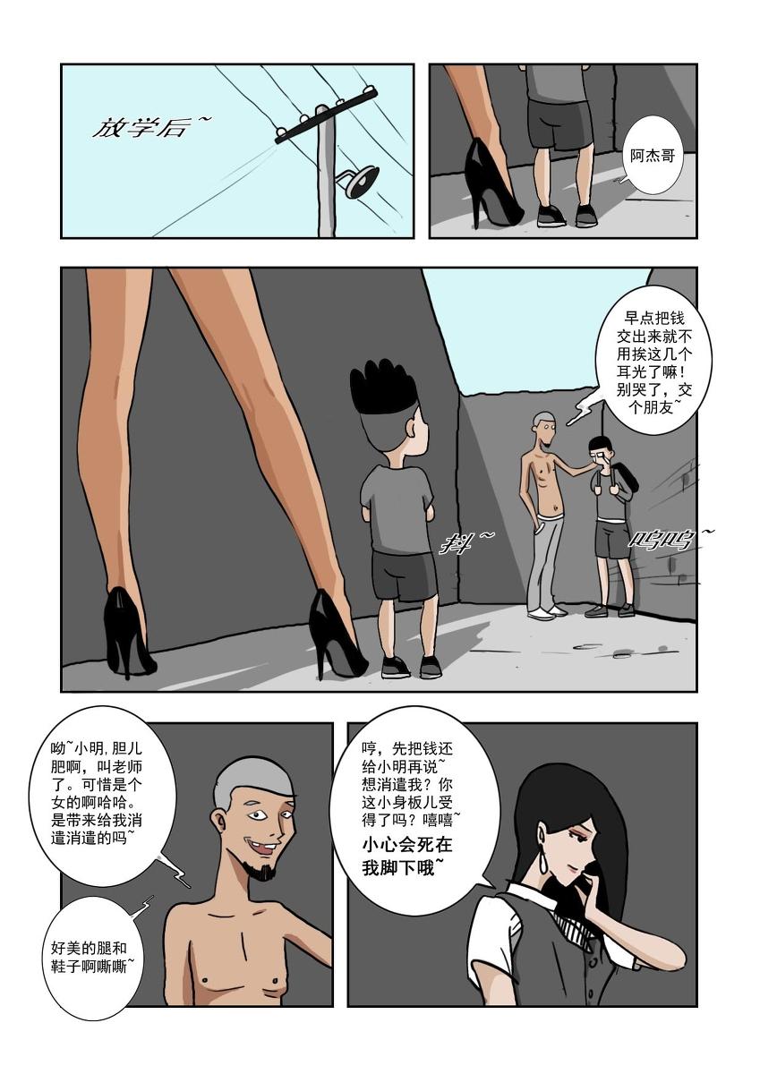 First Time Chuchucomic No. 1 林老师 Caught - Page 5
