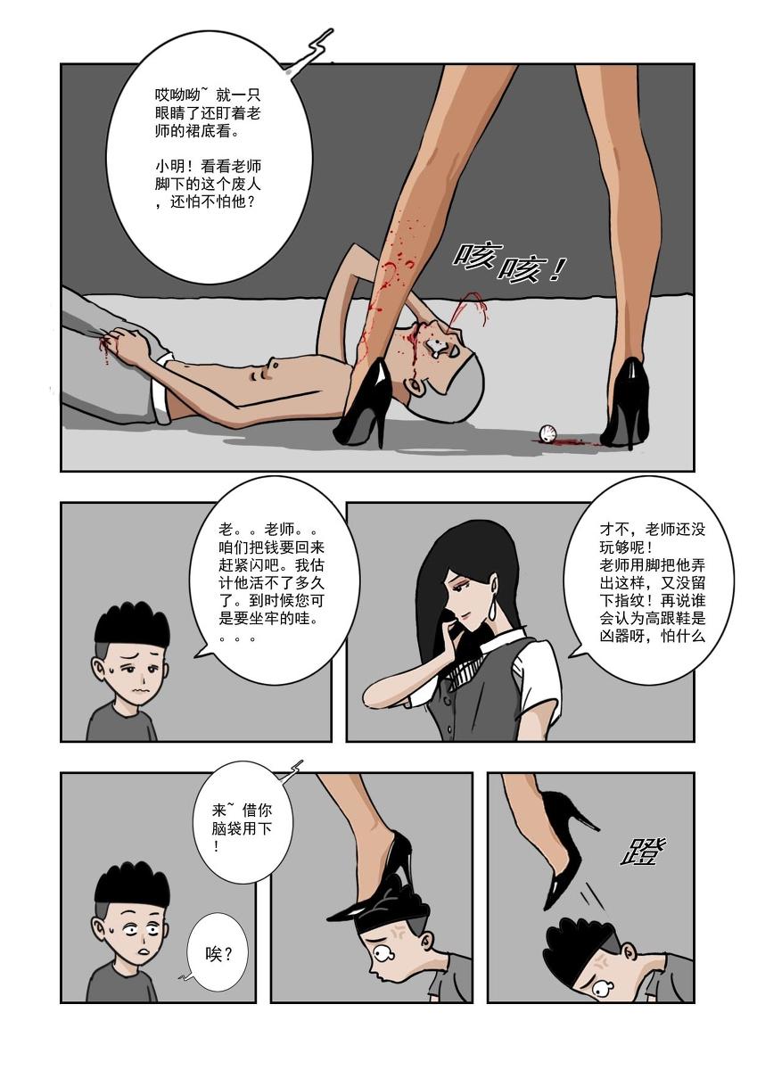 Threesome Chuchucomic No. 1 林老师 Pay - Page 9