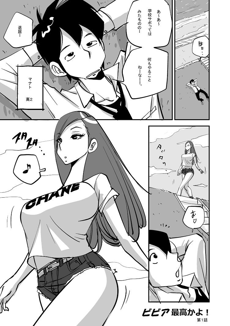 Perfect Porn Bibia Saikou ka yo! Teenage Sex - Page 2