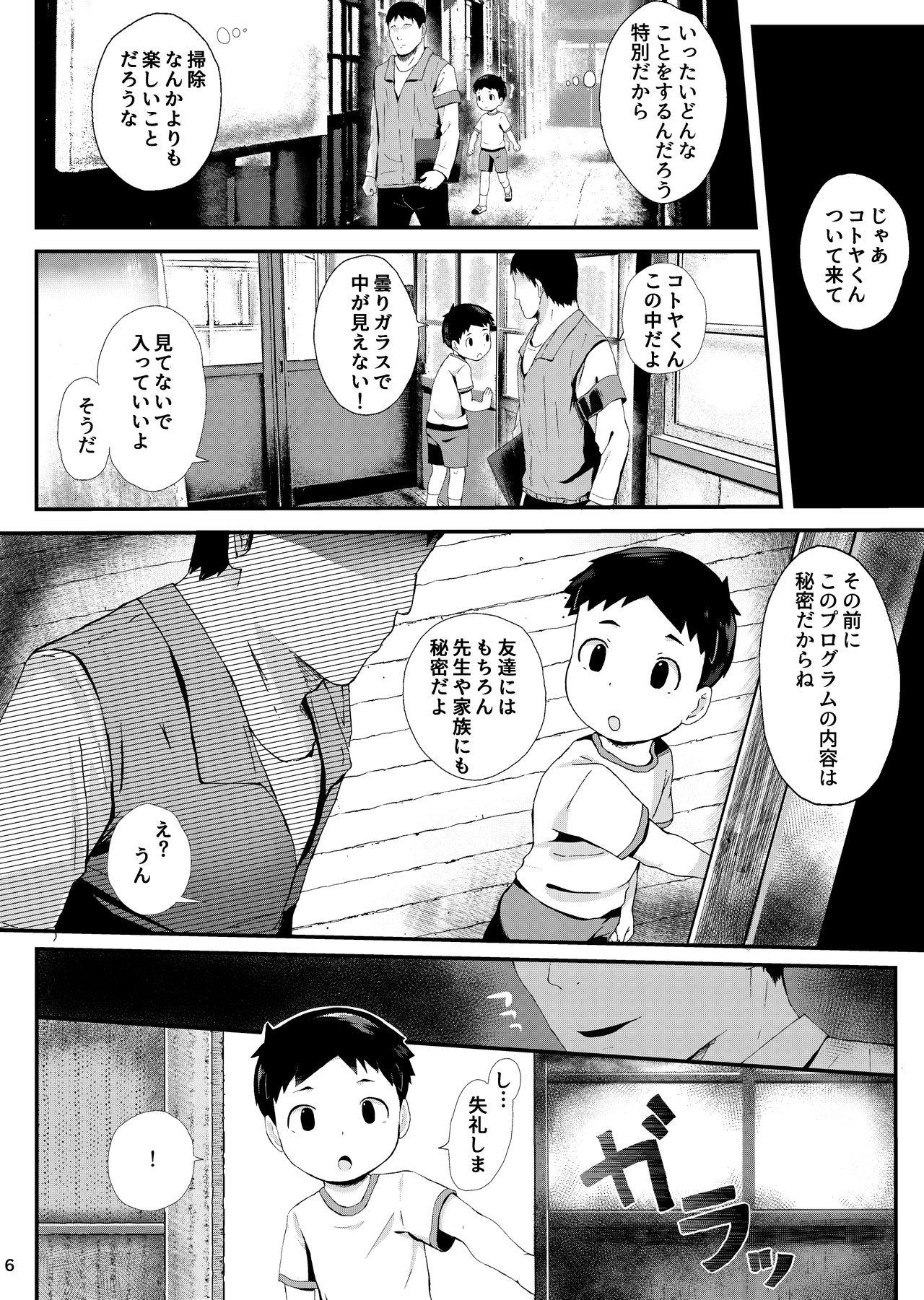 Internal Tokubetsu Ikusei Program Hardcore - Page 7